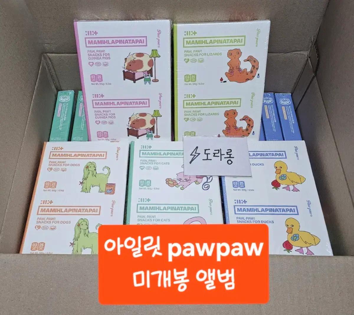 현물)아일릿 미개봉 앨범 pawpaw 버전 illit album 파우파우