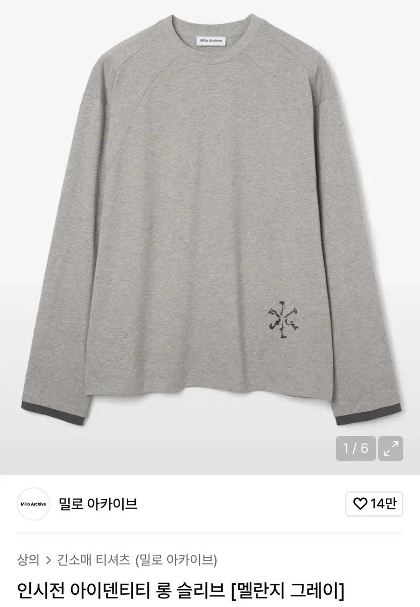 (M) 밀로 아카이브 인시전 아이덴티티 롱슬리브 멜란지 그레이