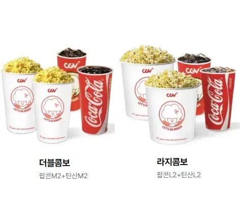 CGV 더블/라지콤보 50% 할인 쿠폰 (5.31)