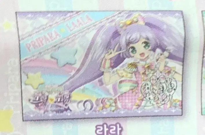 프리파라 퍼즐 우정티켓 가챠 희귀매물 굿즈 라라