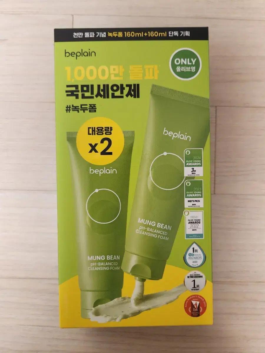 비플레인 녹두 약산성 클렌징폼 160ml 2개 세트