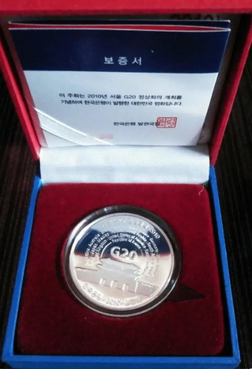 2010 서울 G20 정상회의 기념 은화