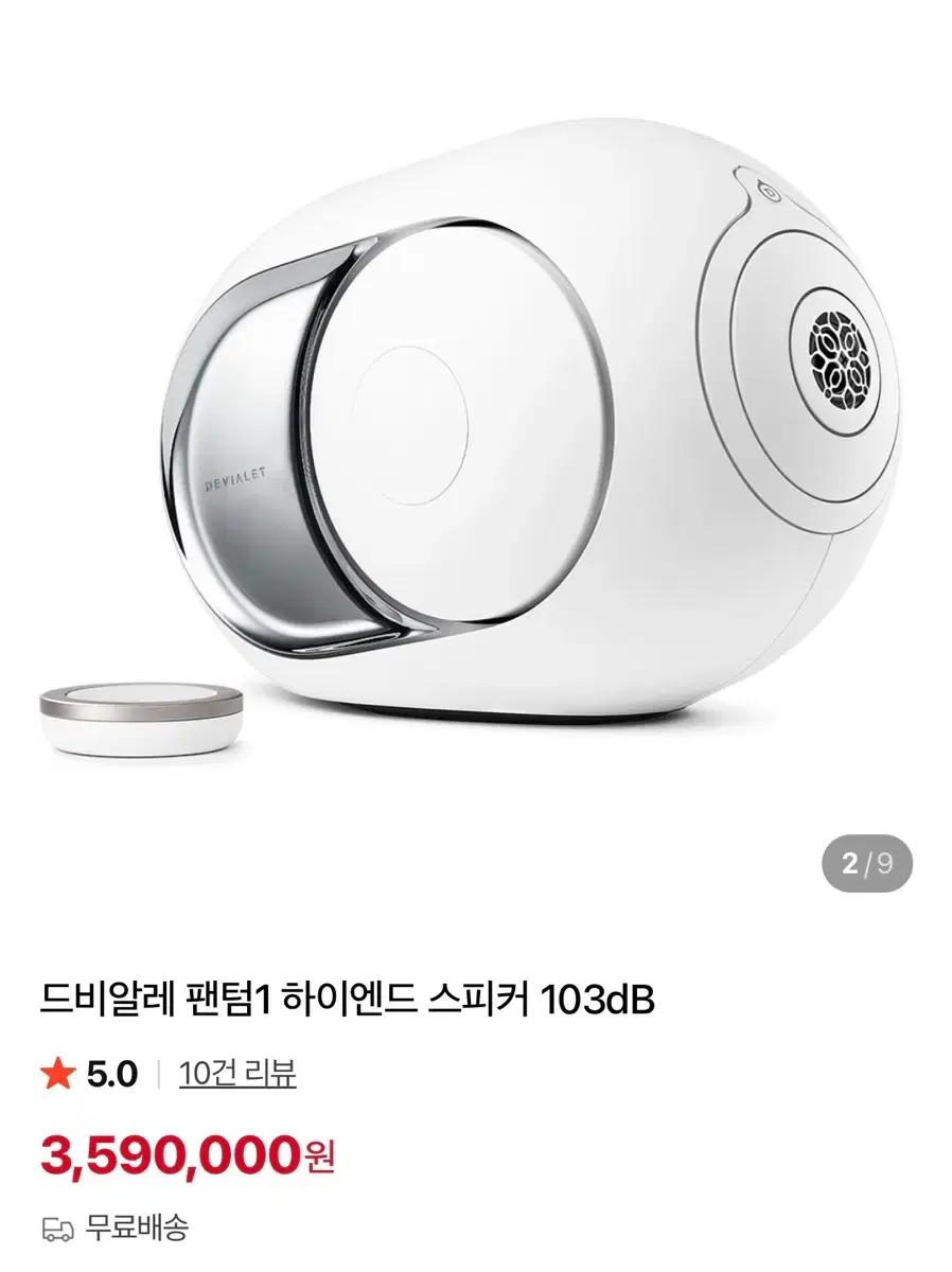 드비알레 팬텀1 화이트 1스피커03dB