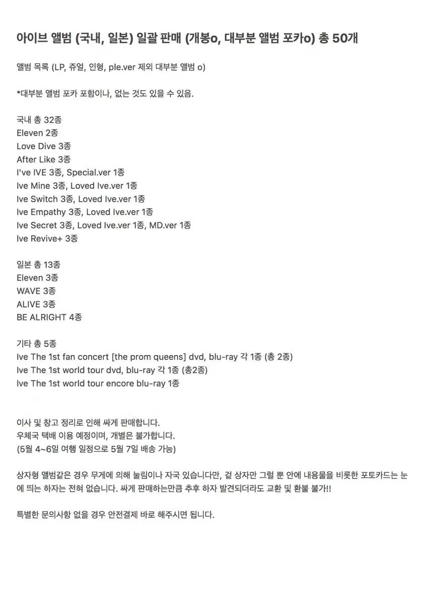 어린이날 선물 아이브 전 앨범 (국내, 일본) 일괄 판매 (개봉o)