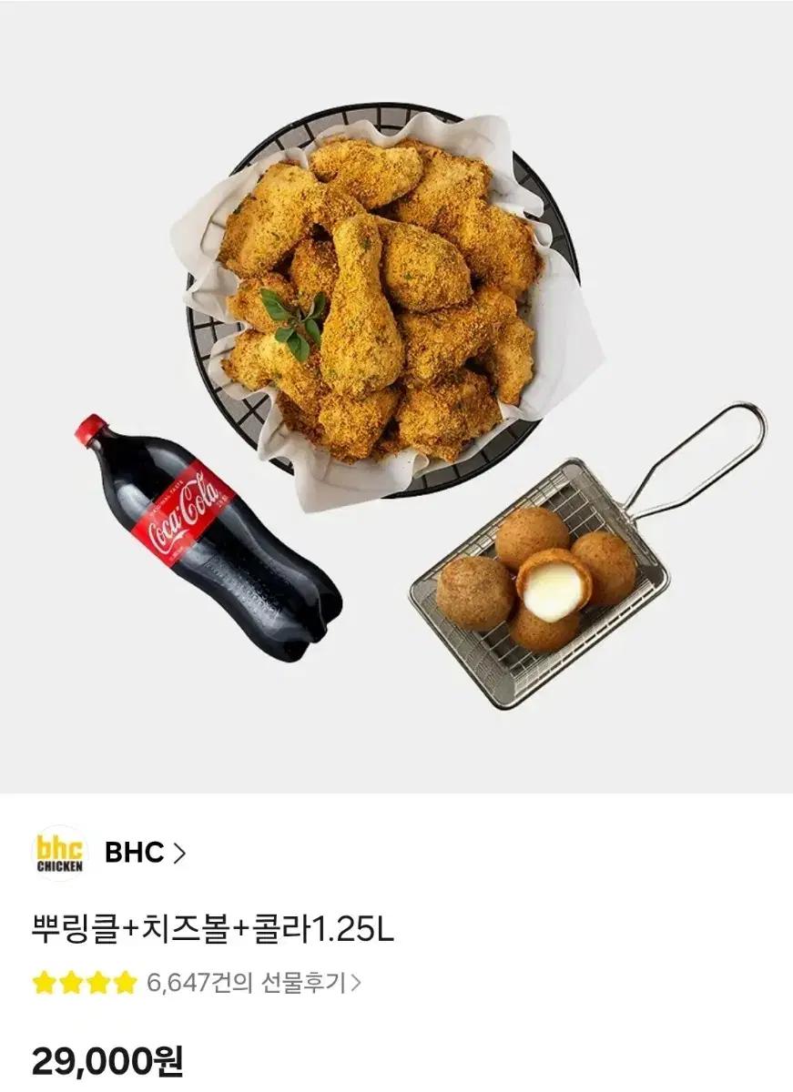 칼답) BHC치킨 뿌링클+치즈볼+코카-콜라제로1.25L