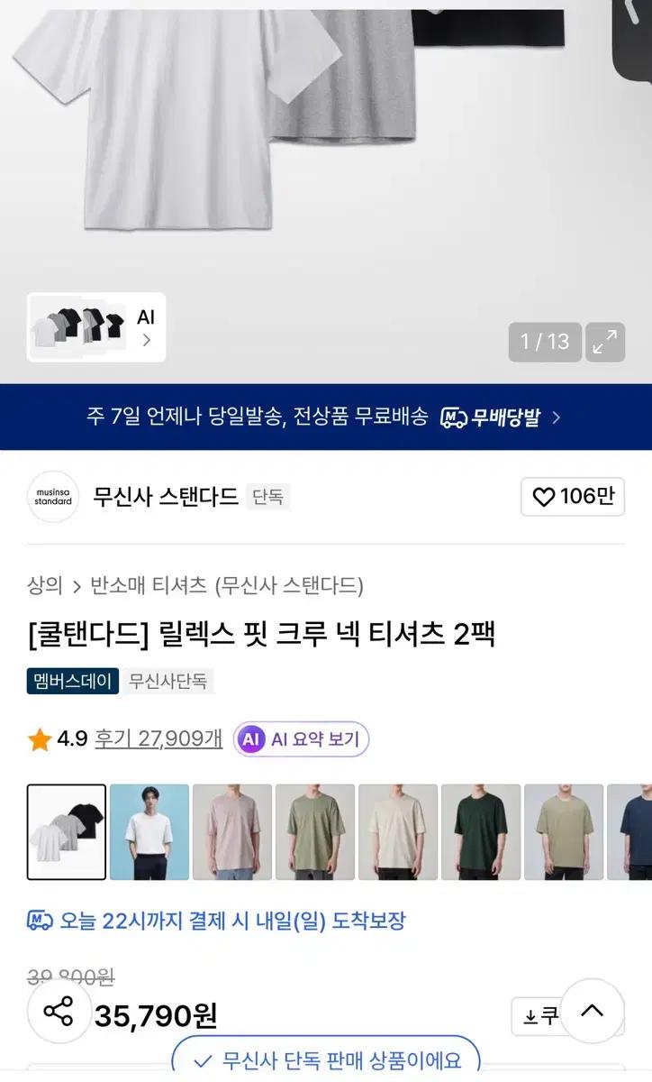 [쿨탠다드] 릴렉스 핏 크루 넥 티셔츠 2팩 무탠다드 블랙 화이트