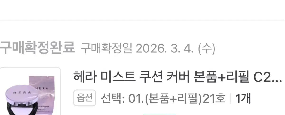 헤라 미스트 쿠션 21호 본품 + 리필1