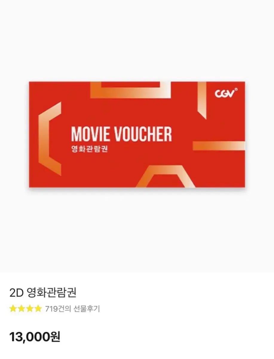 (후기1,907/선예매칼답)CGV 영화예매