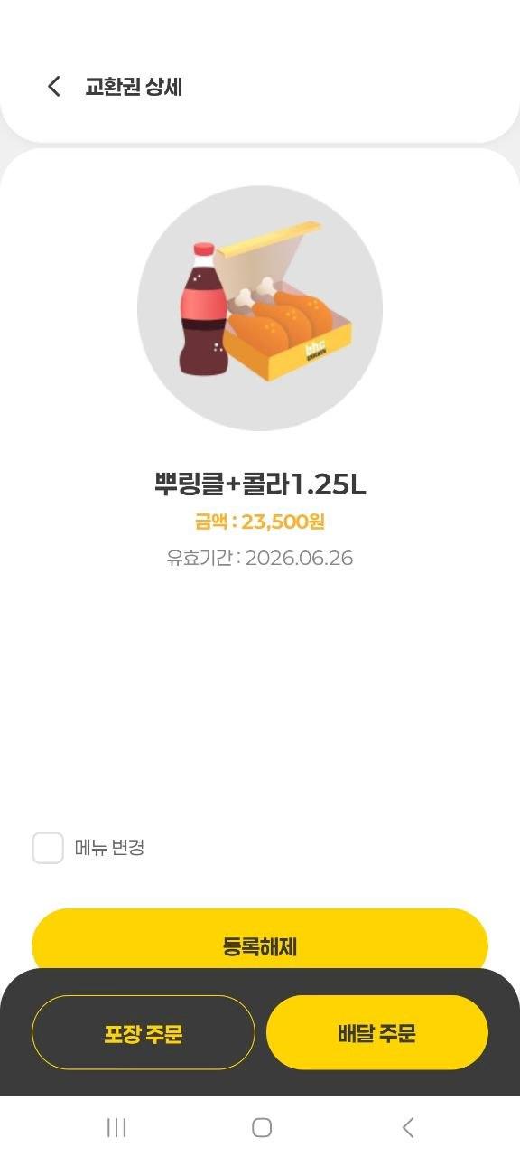 BHC 뿌링클 + 콜라 1.25L