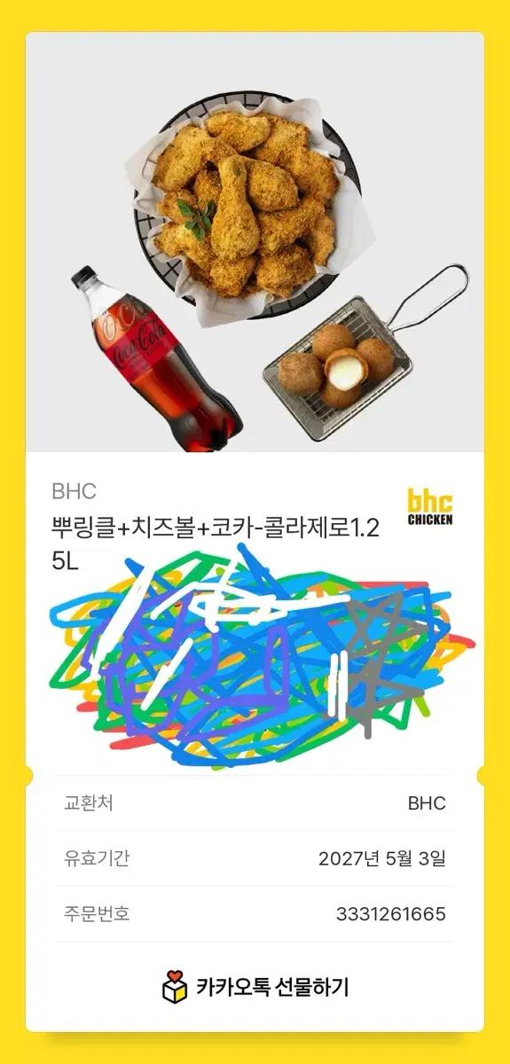 BHC 뿌링클 치즈볼 코카콜라 제로 기프티콘