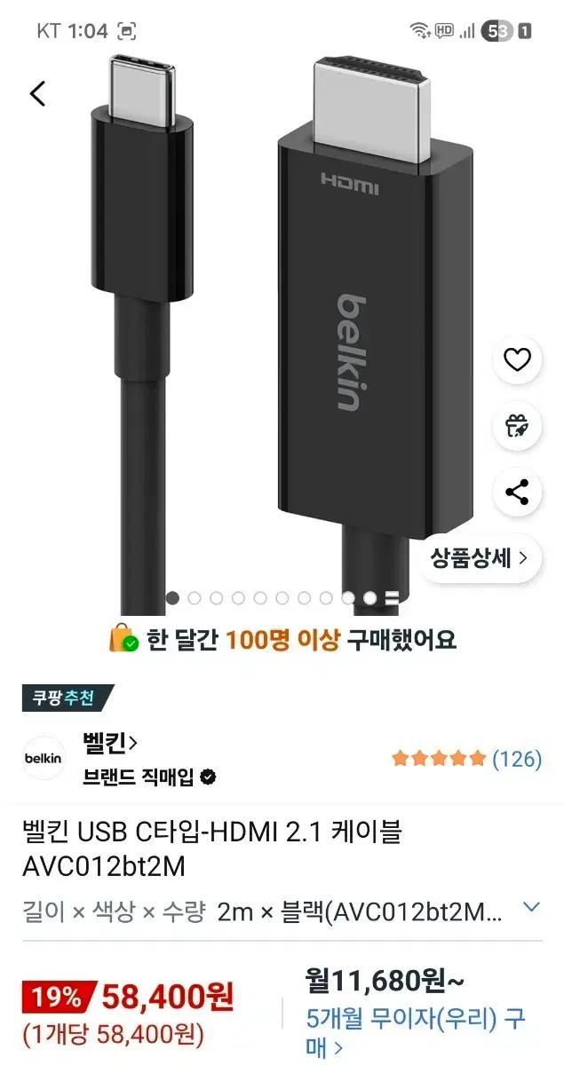 벨킨 USB-C to HDMI 2.1 케이블 블랙 2M