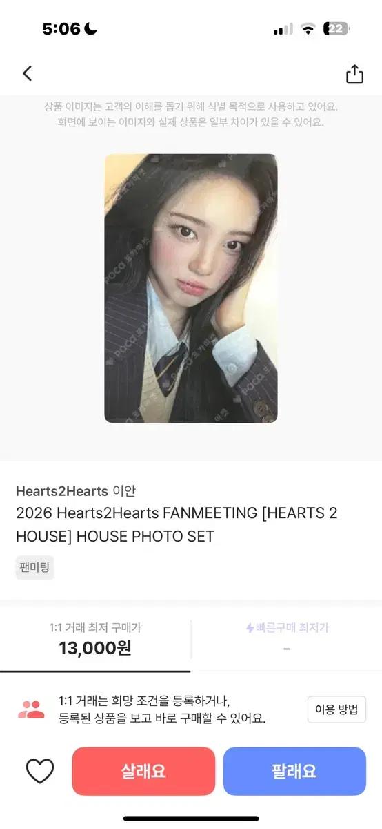 하츠투하츠 포카 교환 이안 예온