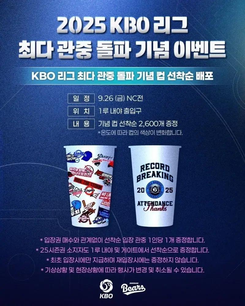 KBO 2025 최다관중 기념 컵