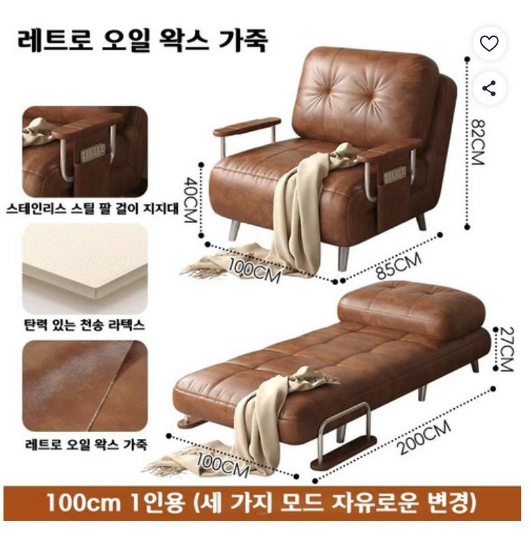 접이식 1인용쇼파베드 왁스 가죽소파겸침대 등받이 각도조절 브라운100cm