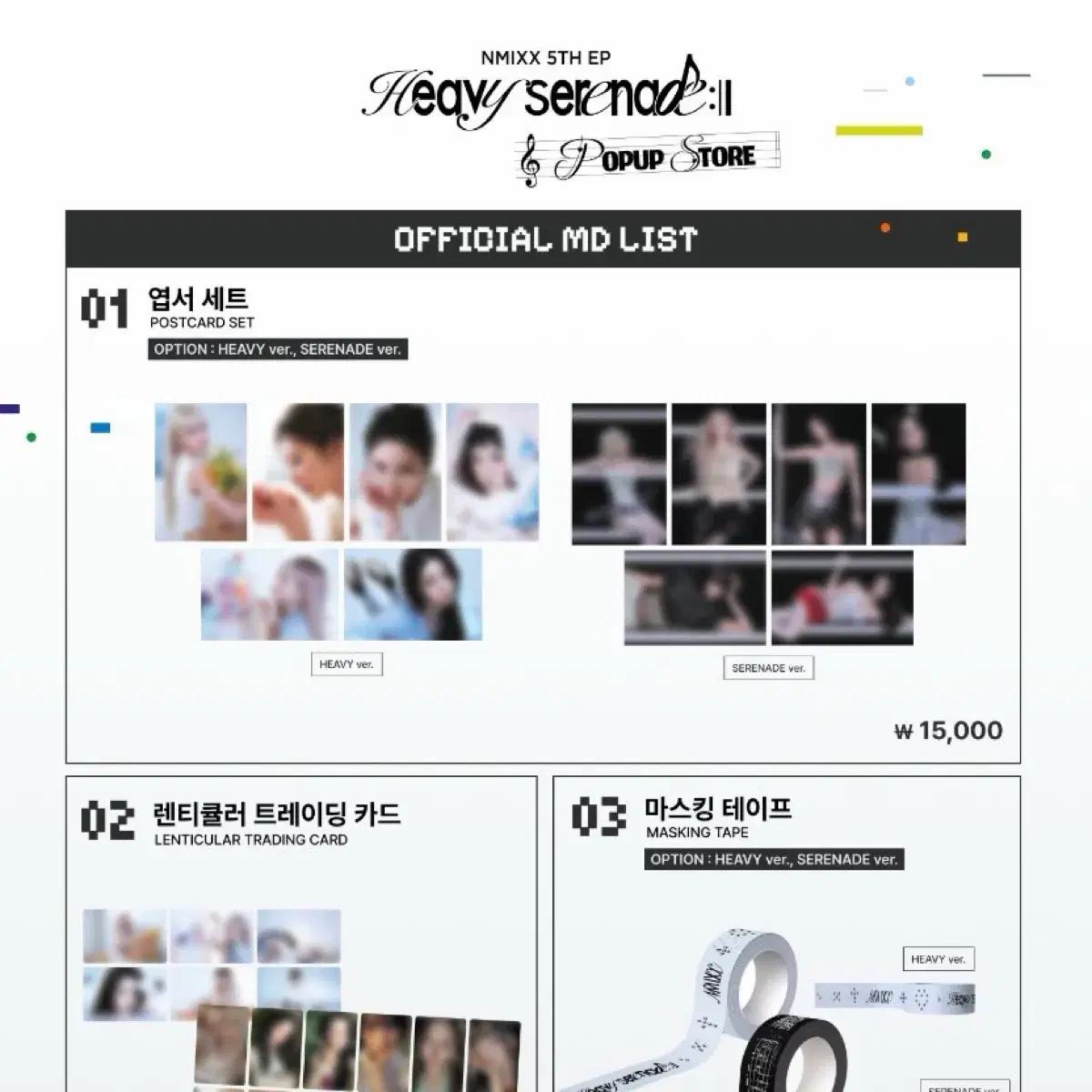 엔믹스 메이크스타 팝업 md 대리구매 Heavy Serenade