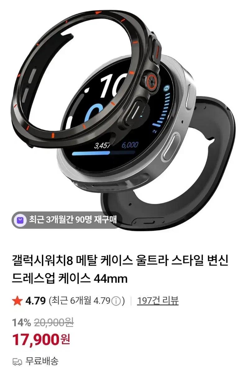 갤럭시워치8 메탈 케이스 44mm 울트라 스타일