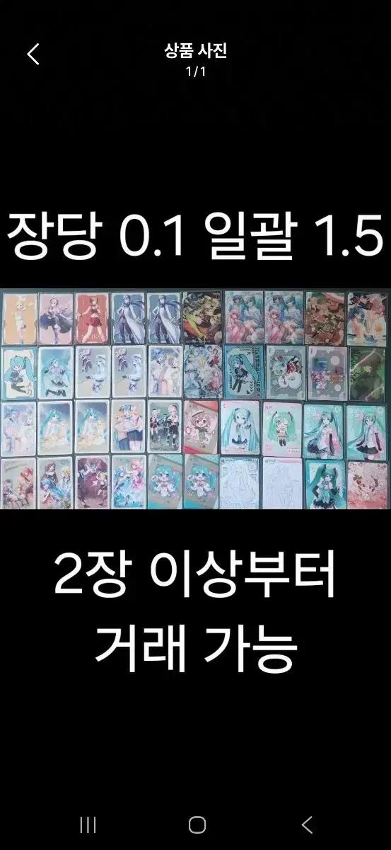 장당 0.1, 일괄 1.5)보컬로이드 하츠네 미쿠 카드 팝니다!