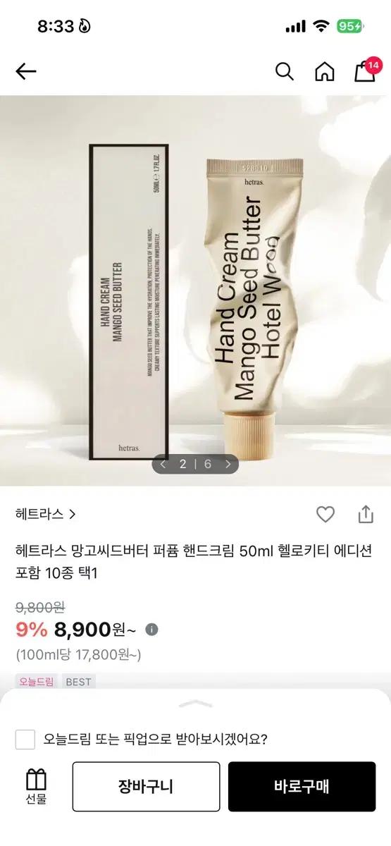 헤트라스 망고씨드버터 퍼퓸 핸드크림 50ml 미개봉
