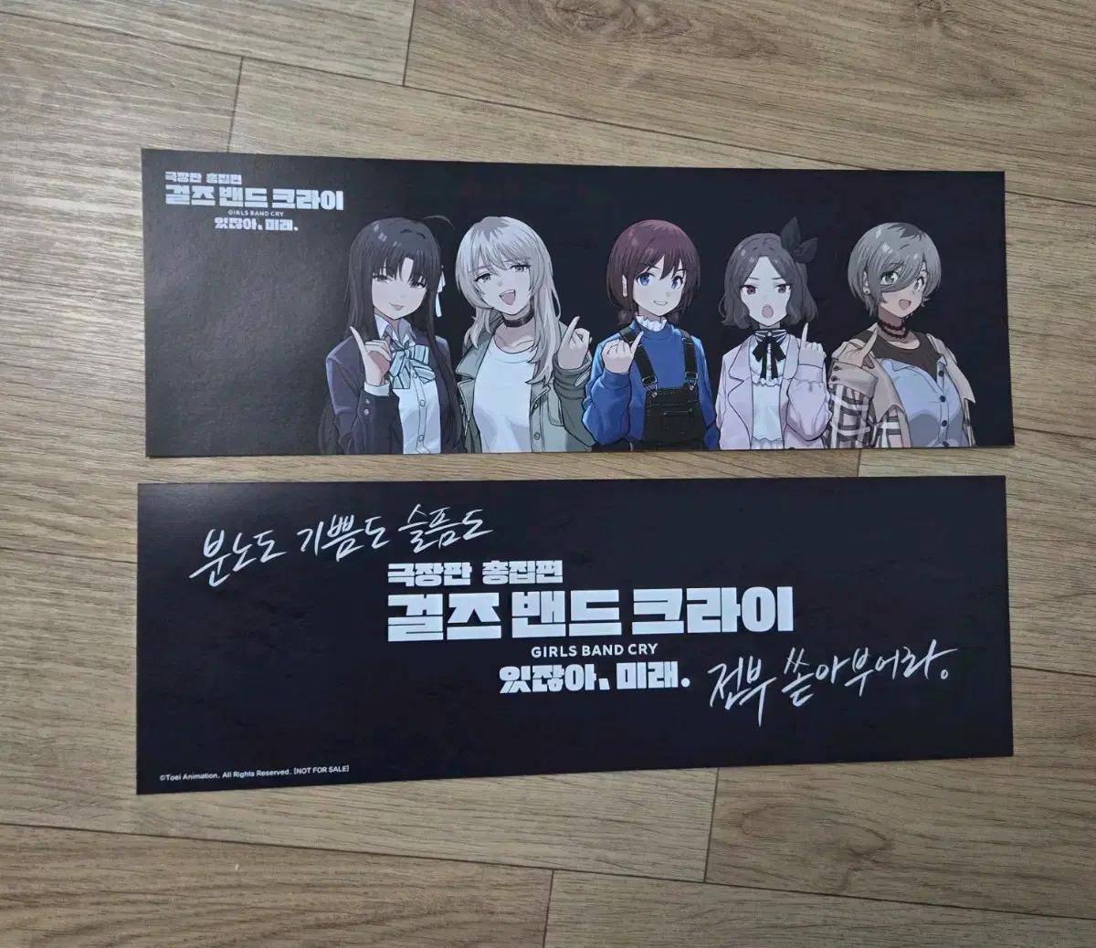 걸즈 밴드 크라이 양면 슬로건