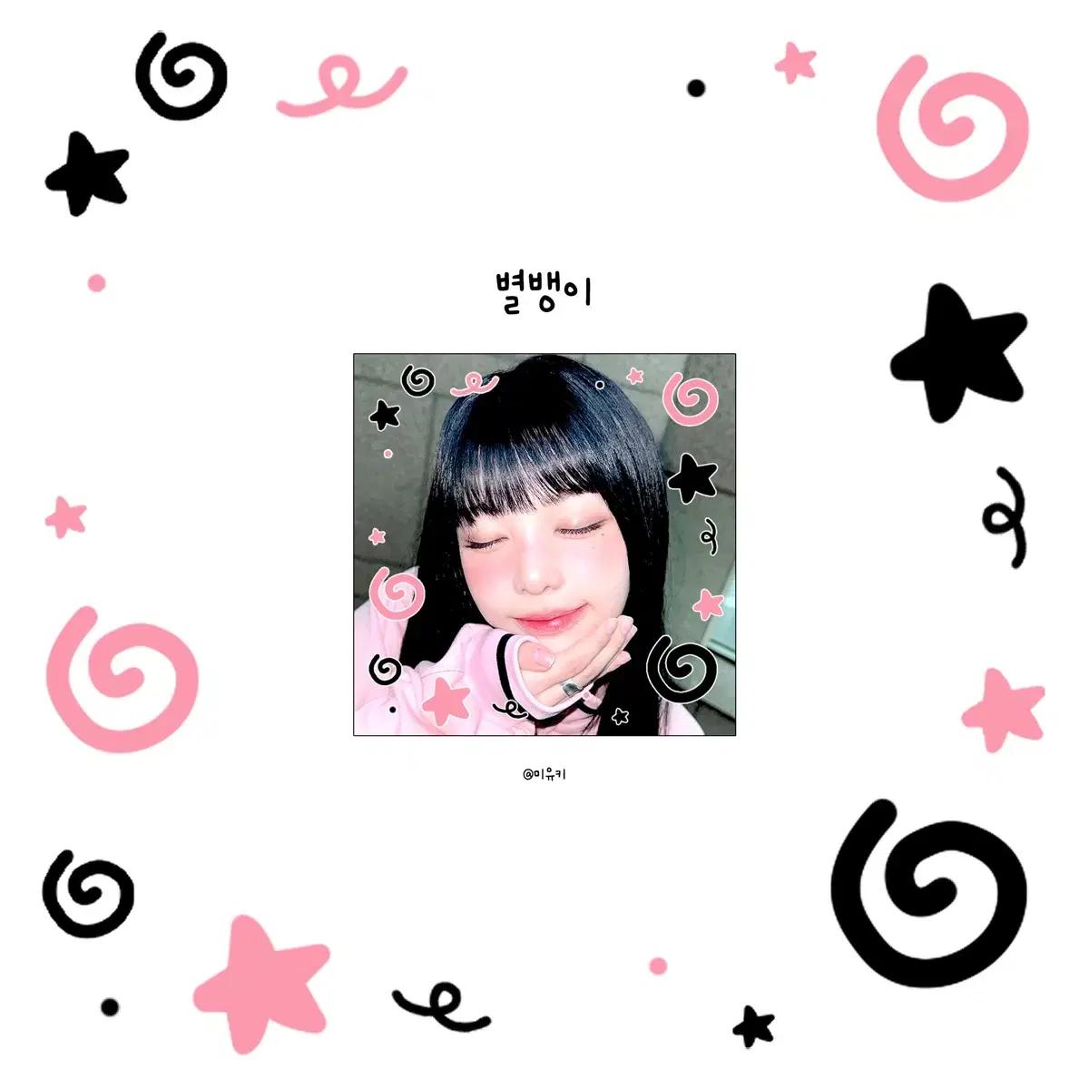 하투하 이안 별뱅이 판스티커 비공굿