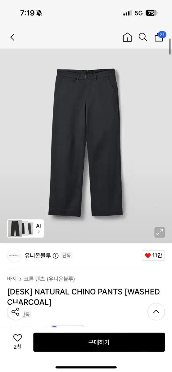 유니온블루 워시드 치노 팬츠 차콜 m