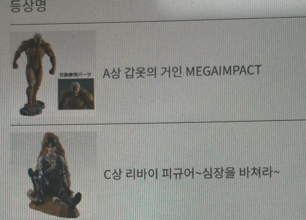 (교환) 진격거 A상 갑옷,C상 리바이 일괄로 다른 피규어로 교환