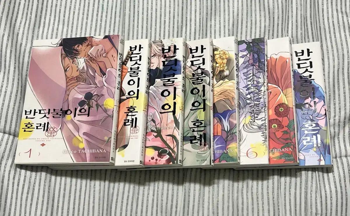 반딧불이의 혼례 1~8권 일괄