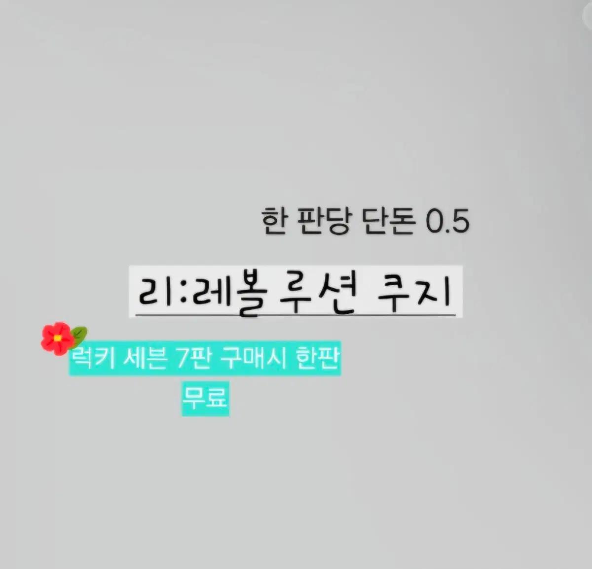 리레볼루션 리레 레하 판 쿠지 판매 잭 제미니 오뉴 류