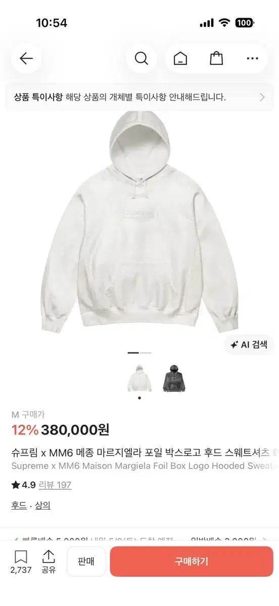 슈프림 x MM6 메종 마르지엘라 포일 박스로고 후드 스웨트셔츠 화이트
