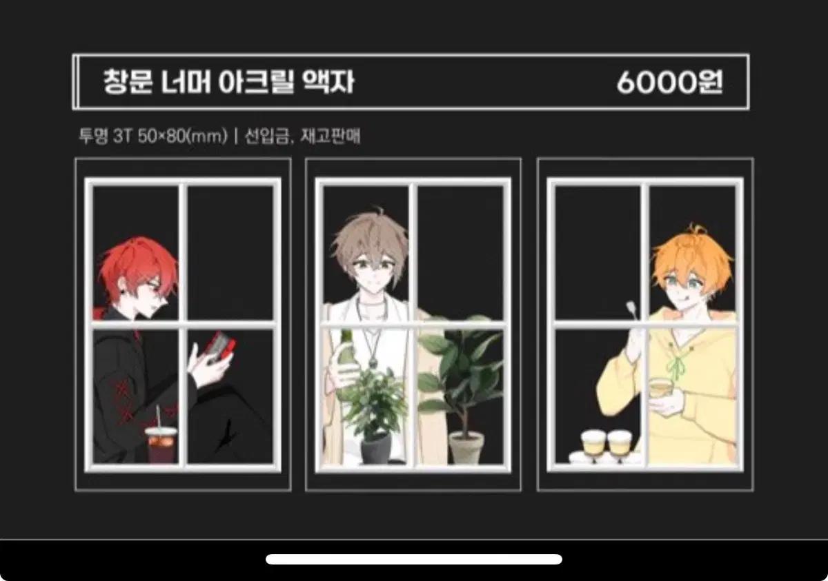 리레볼루션 창문 너머 아크릴 액자 잭님 류님