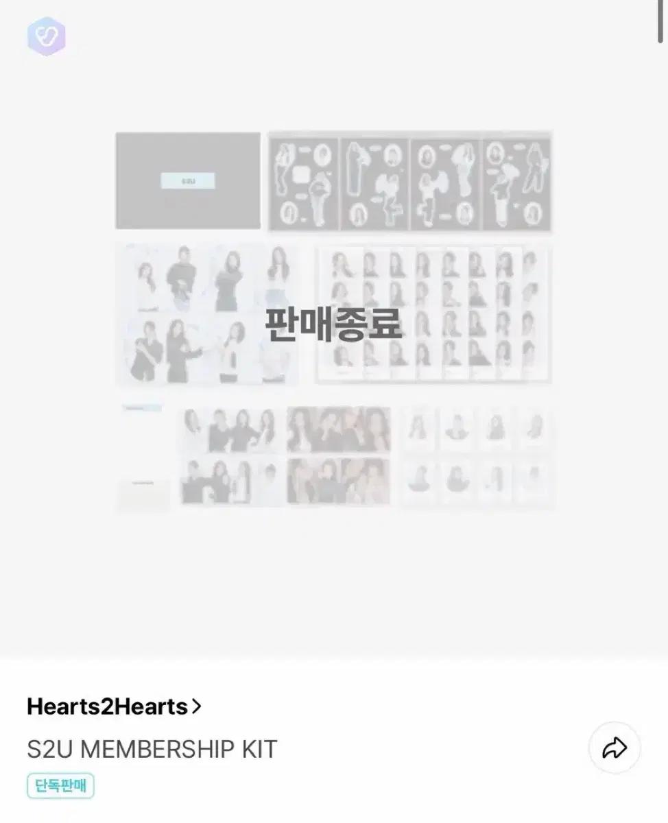 미개봉 하츠투하츠 멤버쉽 키트 양도 (하투하멤버십팬클럽
