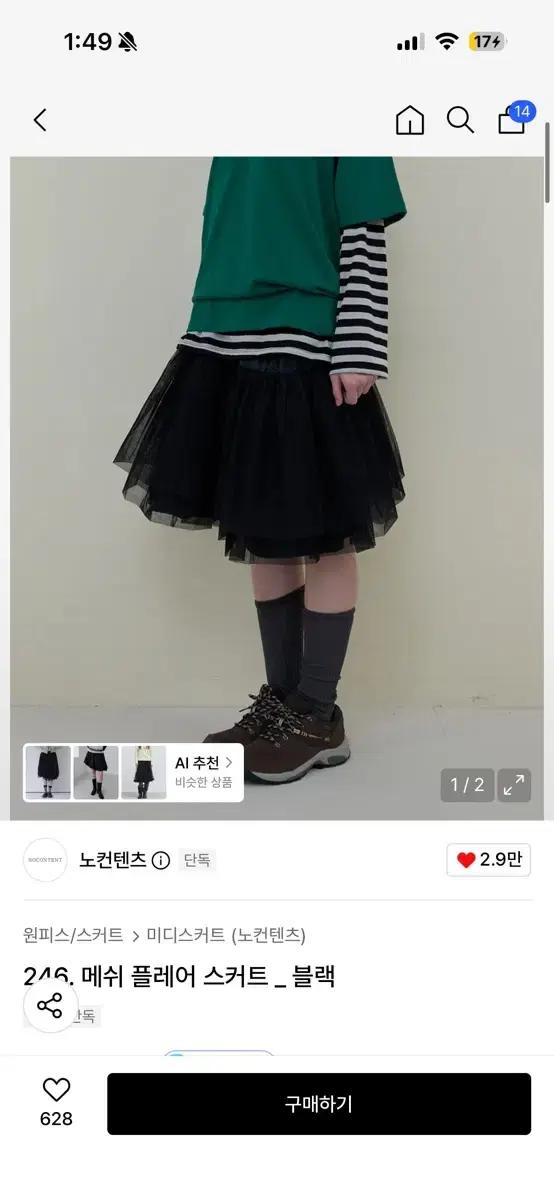 노컨텐츠 메쉬 플레어 스커트