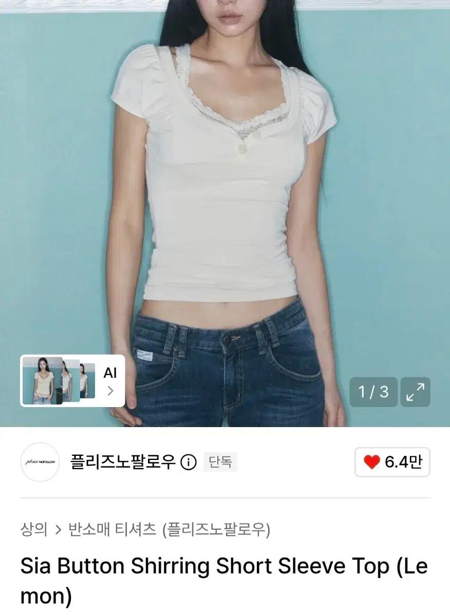플리즈노팔로우 플노팔 시아 버튼 셔링 탑 레몬