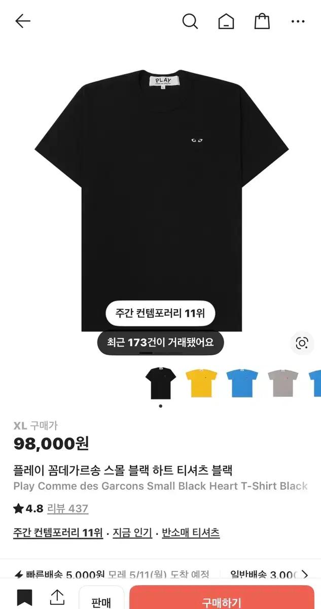 꼼데가르송 플레이 블랙 하트 반팔 티셔츠 xl
