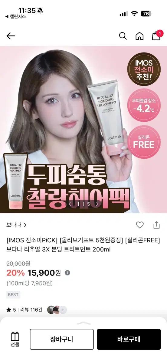 [새상품] 보다나 리추얼 3X 본딩 트리트먼트 200ml