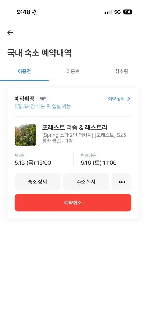 포레스트 리솜 s25 스파패키지 2인 팔아요(5.15~5.16)