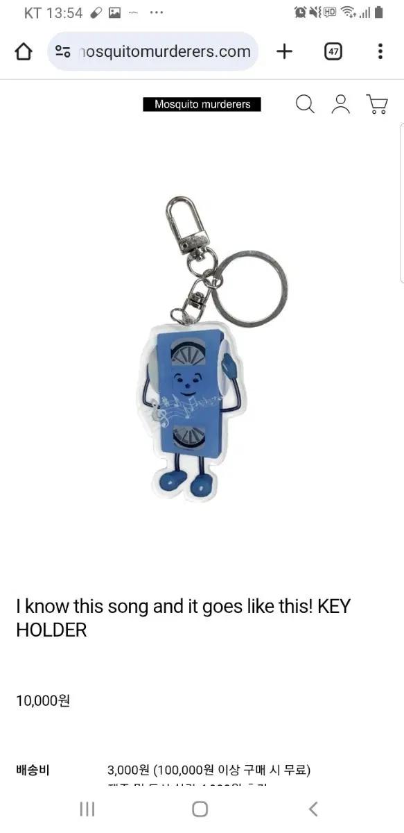 [구해요] 모스키토머더러스 I know this song 키링