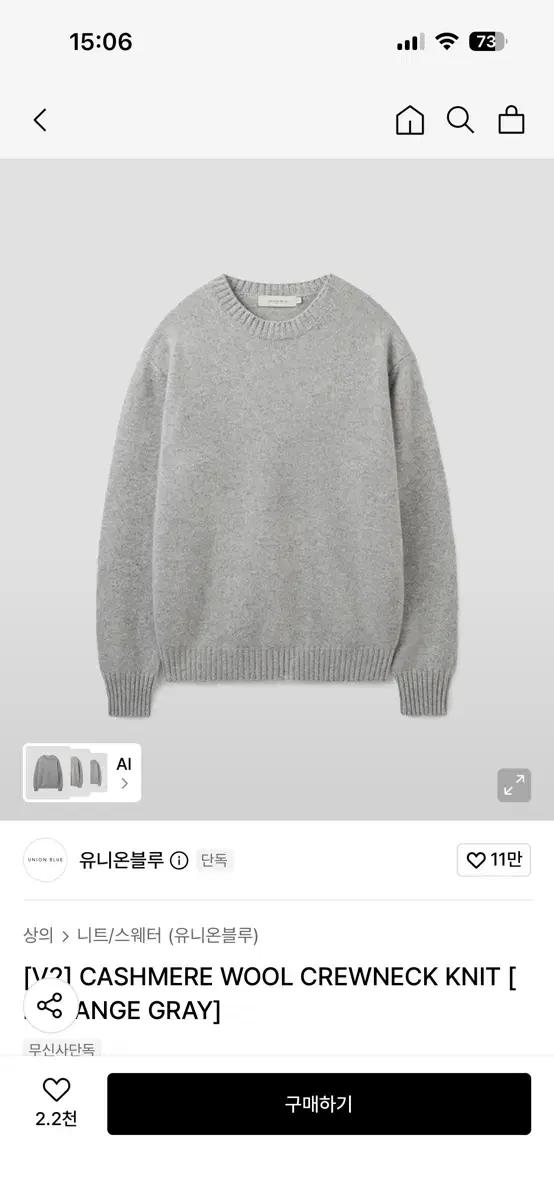 (M) 유니온블루 V2 캐시미어 울 크루넥 니트 멜란지 그레이
