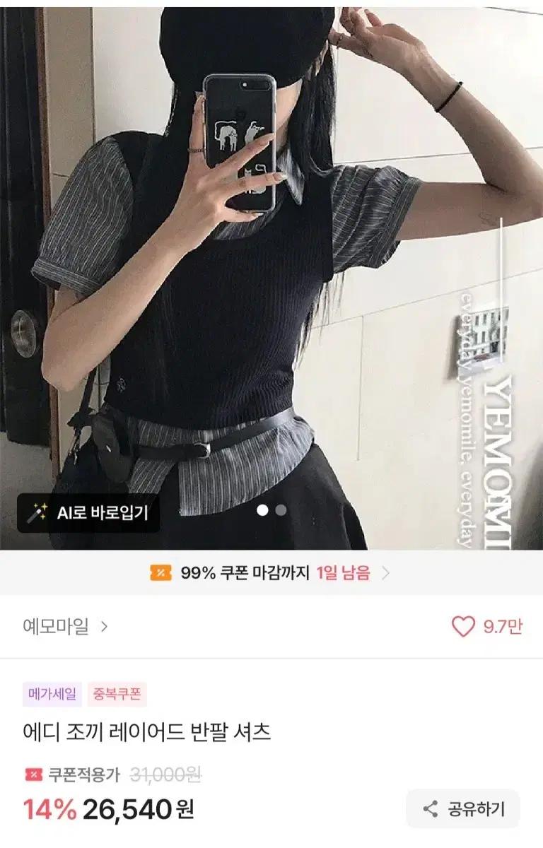 에디 조끼 레이어드 반팔 셔츠 에이블리 예모마일 여름 반팔 셔츠