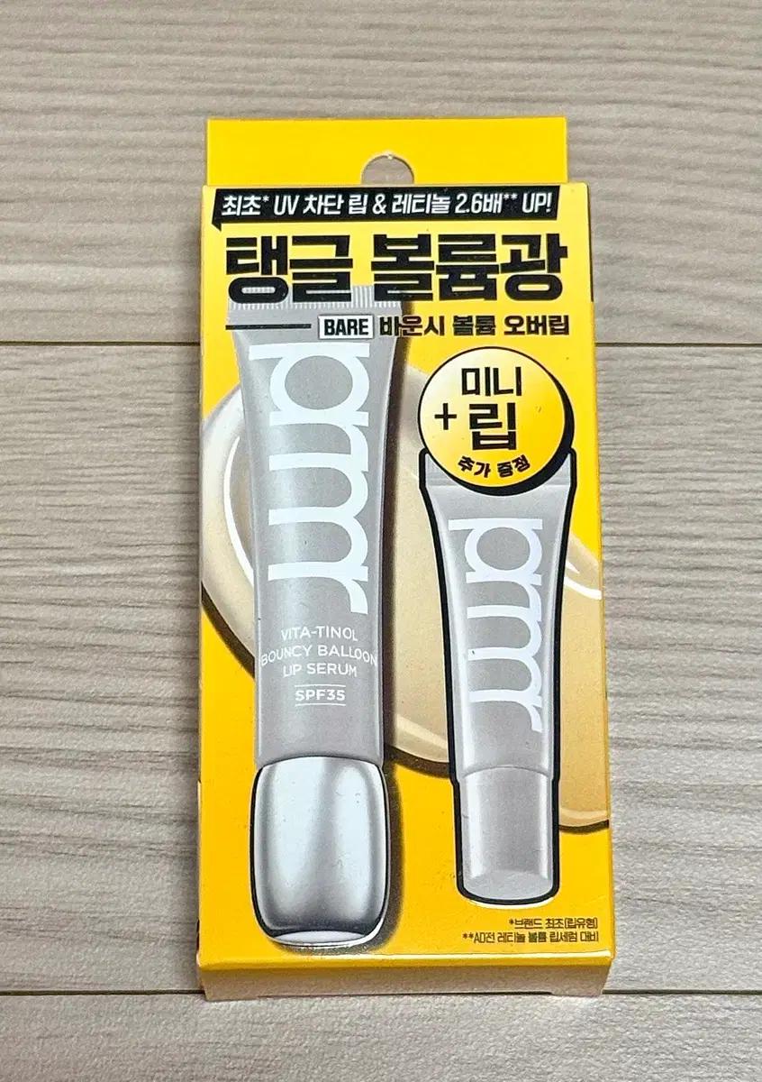 미개봉,새상품) 프리메라 비타티놀 립세럼 베어