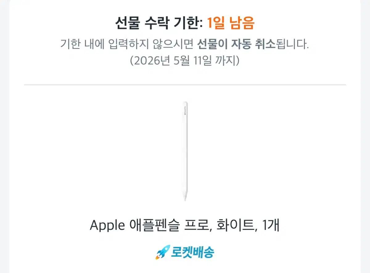 애플펜슬 프로 미개봉