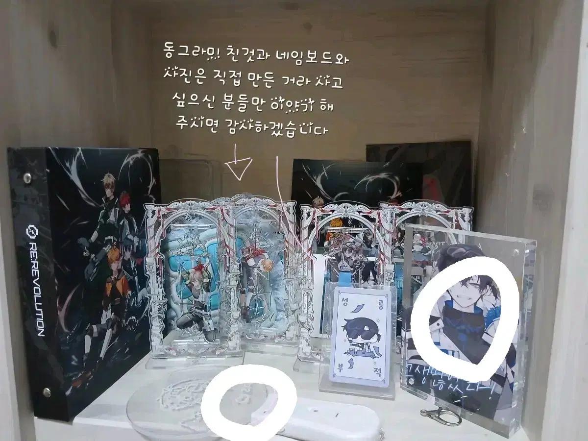 리레볼루션 굿즈 일괄판매합니다!