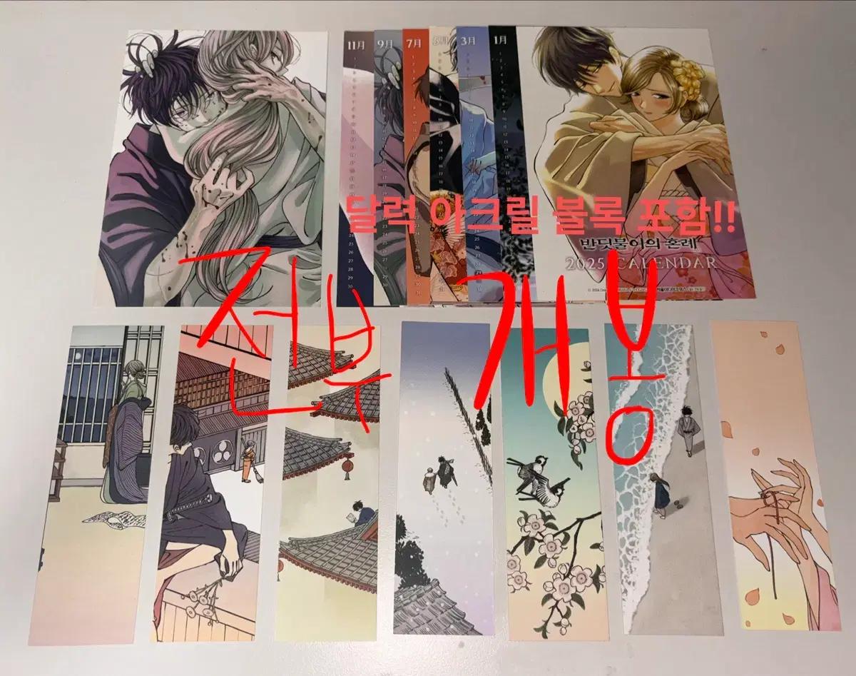 반딧불이의 혼례 특전 일괄판매