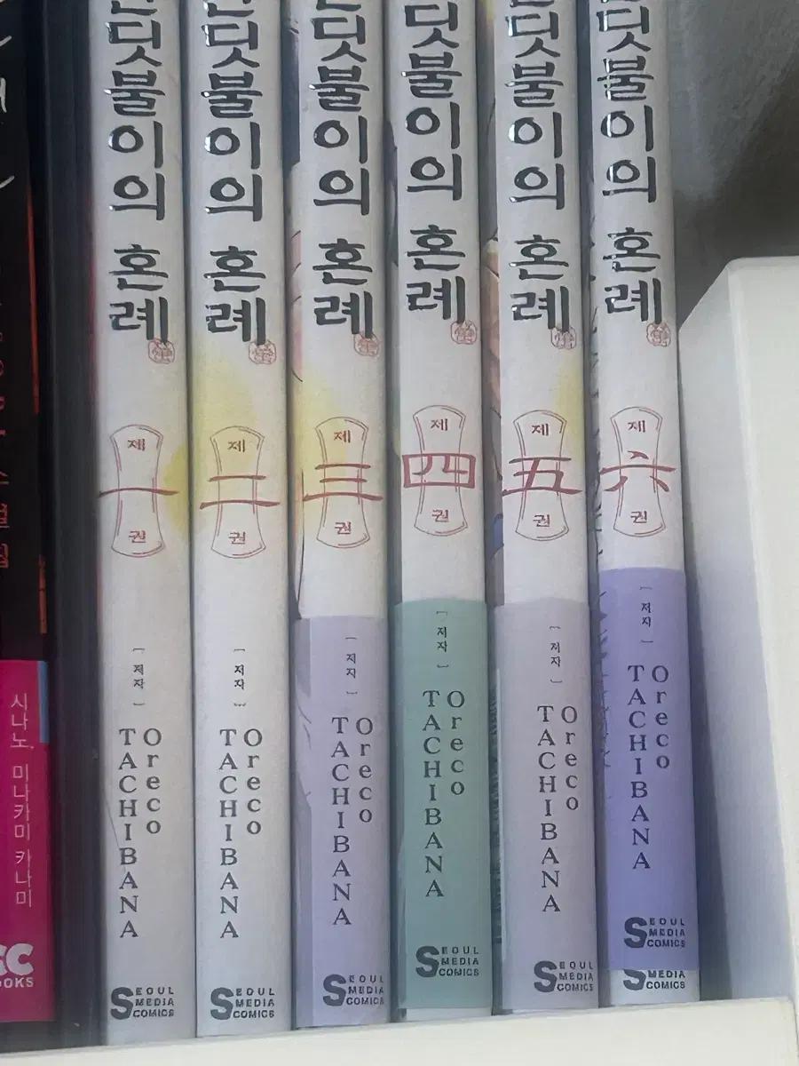 반딧불이의 혼례 만화책 초판 띠지