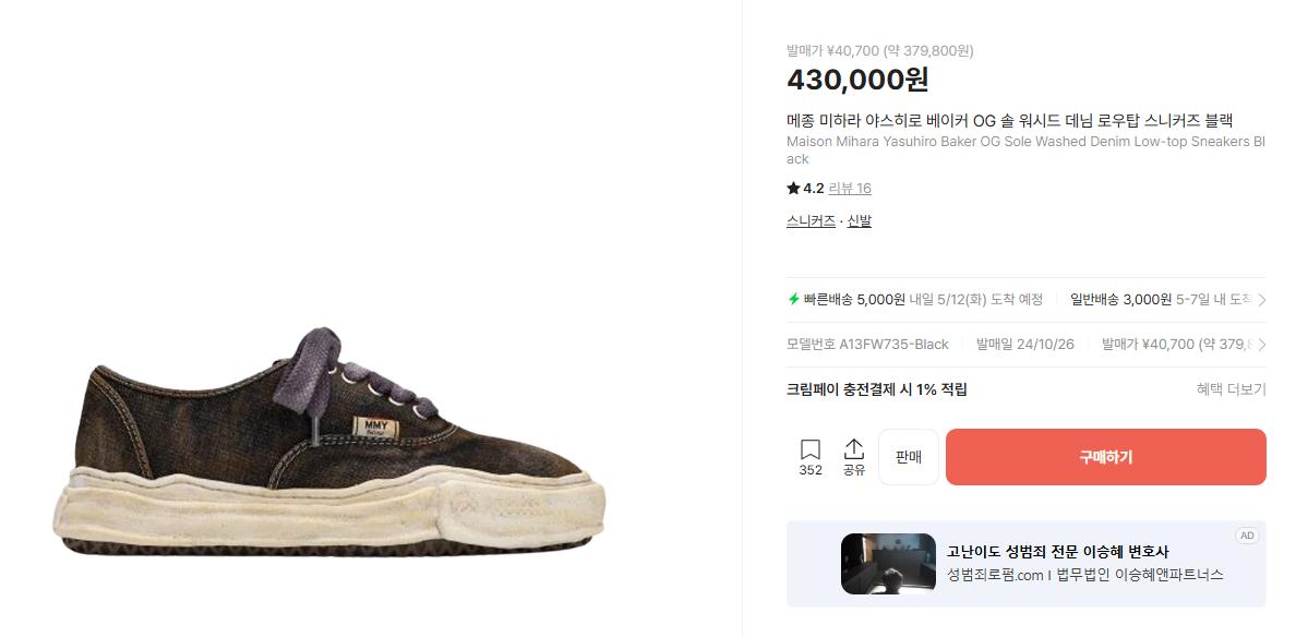 미하라 야스히로 베이커 OG 솔 워시드 데님 로우탑 스니커즈 블랙 42