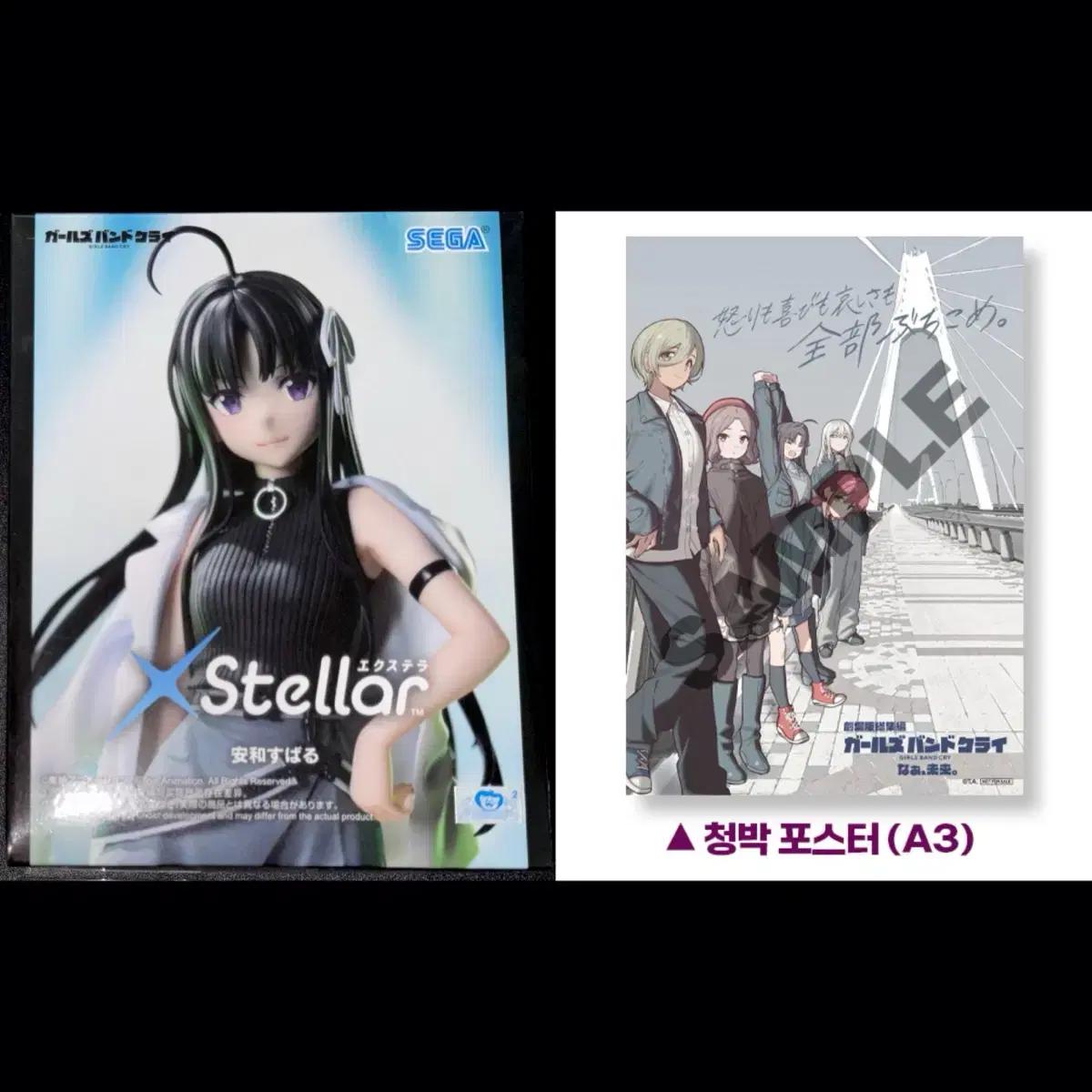 걸즈밴드크라이 극장판 청박 포스터 스바루 Xsteller 피규어 일괄