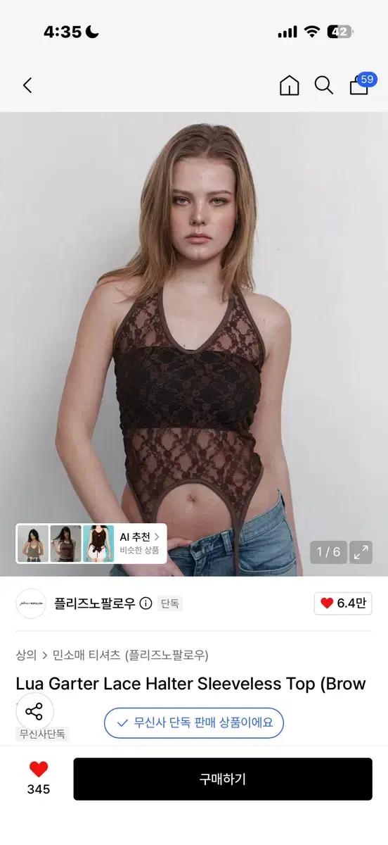 (새상품) 플리즈노팔로우 루아 가터 탑 홀터 레이스 브라운