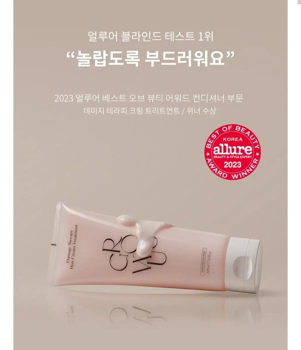 에눌문의) 그로우어스 데미지 테라피 헤어 크림 트리트먼트