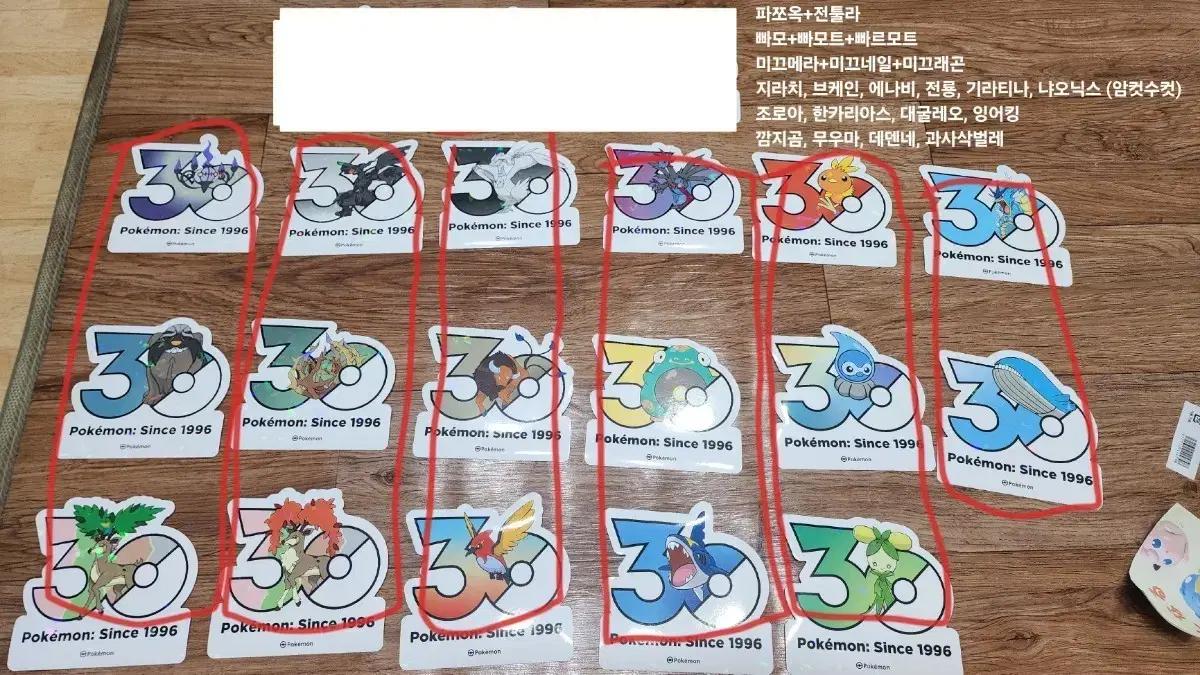 포켓몬 30주년 로고 스티커 교환 및 판매