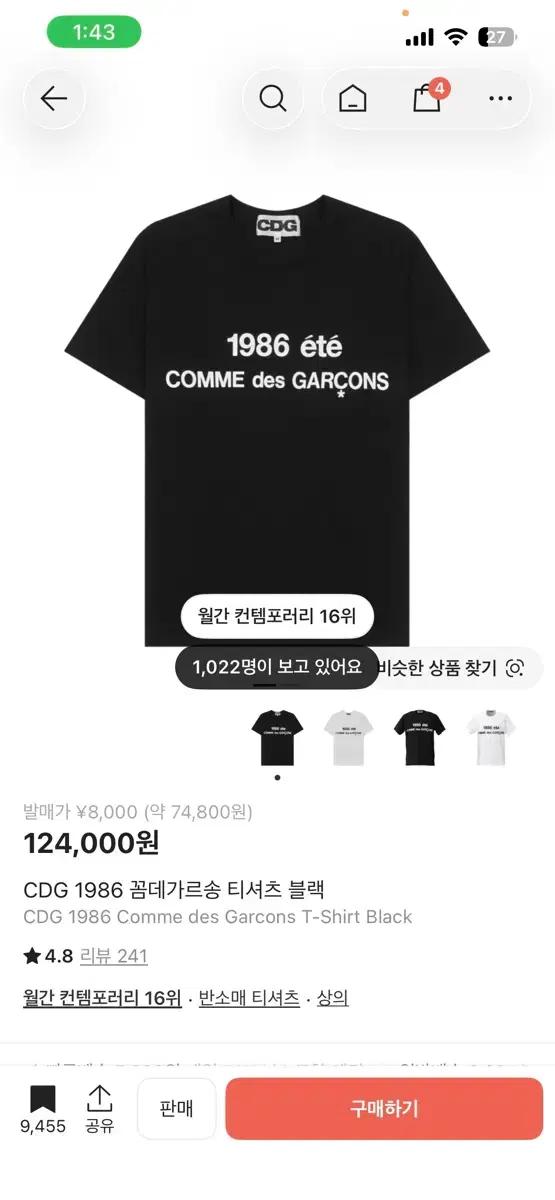 CDG 1986 꼼데가르송 반팔 티셔츠 블랙